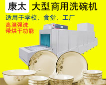 商用洗碗機(jī)好用嗎，只要三個步驟