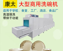 全自動洗碗機(jī)既可以洗碗又可以高溫消毒